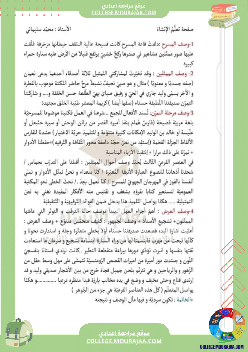 ثامنة أساسي عربية محور الثقافة و الترفيه مواضيع انشائية مختلفة 