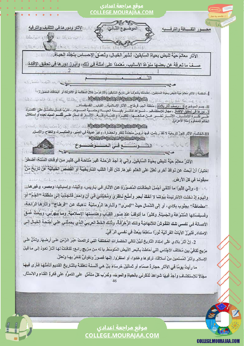 ثامنة أساسي عربية محور الثقافة و الترفيه مواضيع انشائية مختلفة 