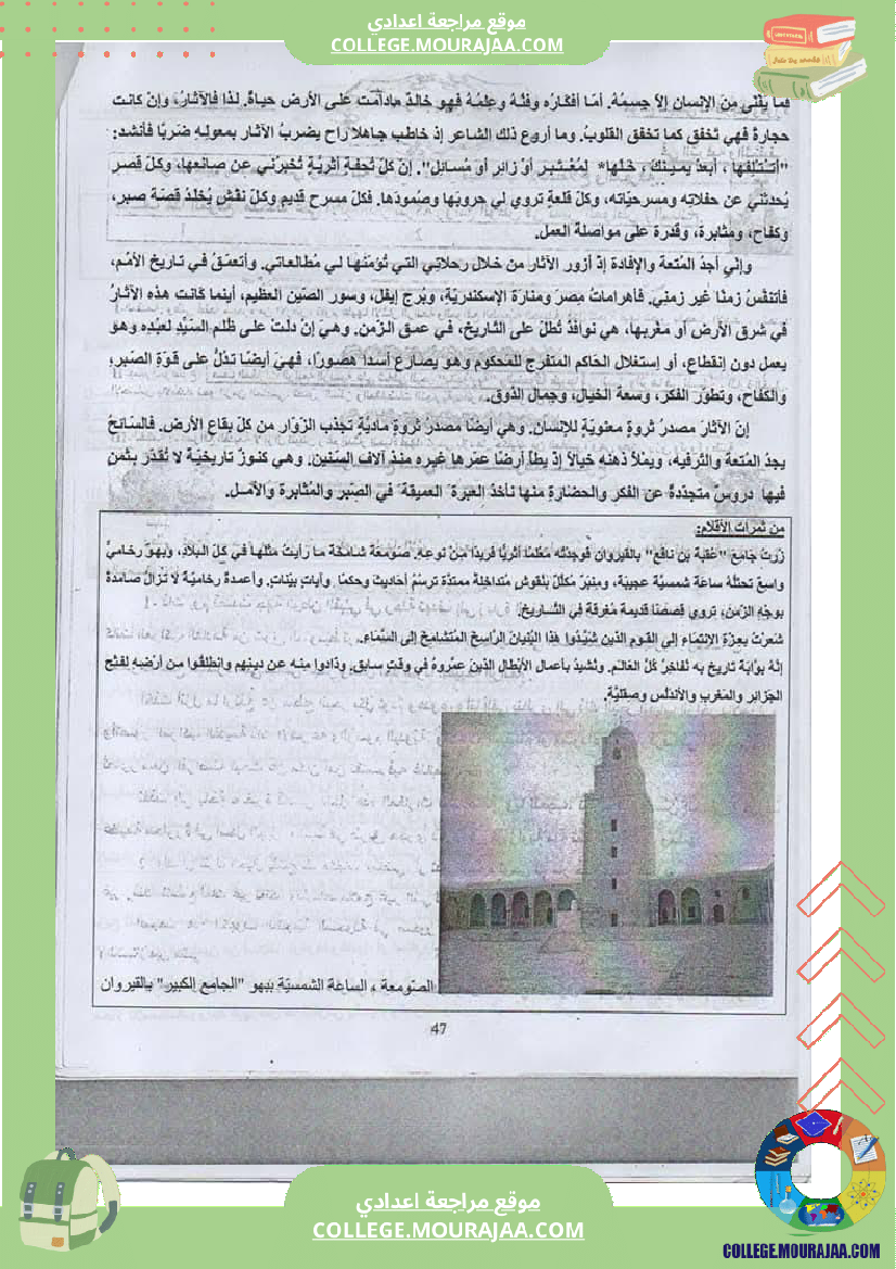 ثامنة أساسي عربية محور الثقافة و الترفيه مواضيع انشائية مختلفة 