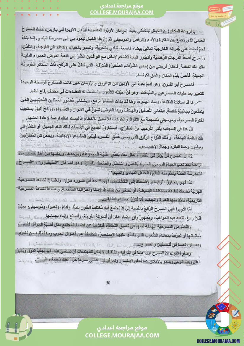 ثامنة أساسي عربية محور الثقافة و الترفيه مواضيع انشائية مختلفة 