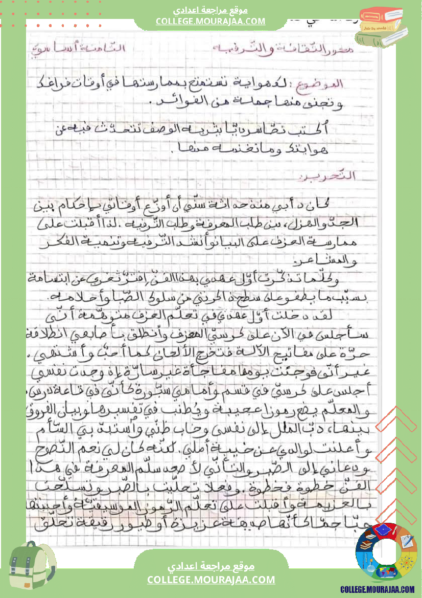 ثقافة وترفيه سنة ثامنة