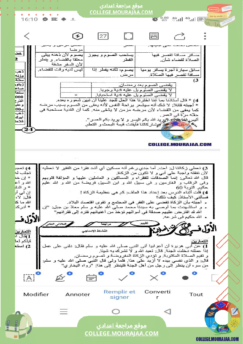 ثامنة أساسي تربية اسلامية درس الصوم و الزكاة تمارين مع الاصلاح 
