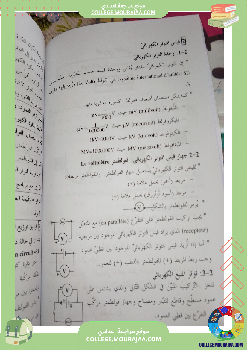 ثامنة أساسي فيزياء درس التوتر الكهربائي ملخص درس مع تمارين مرفقة بالاصلاح r