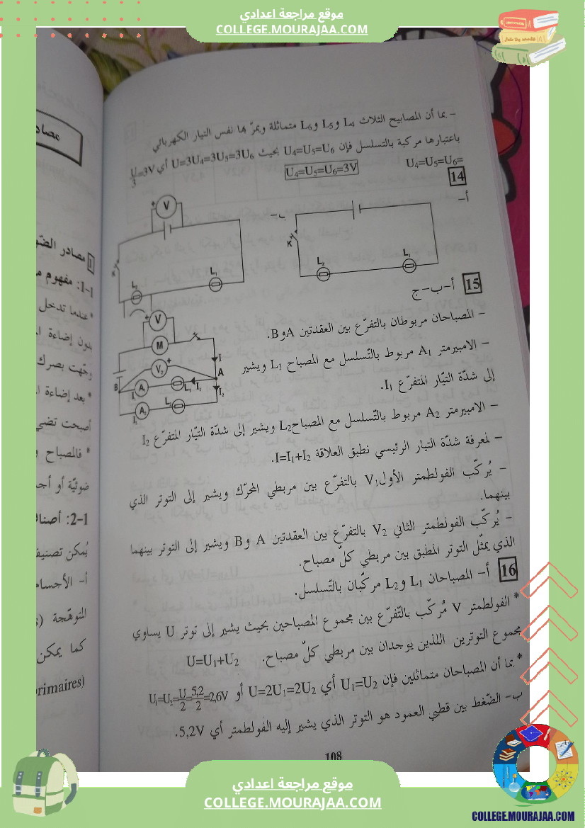 ثامنة أساسي فيزياء درس التوتر الكهربائي ملخص درس مع تمارين مرفقة بالاصلاح r