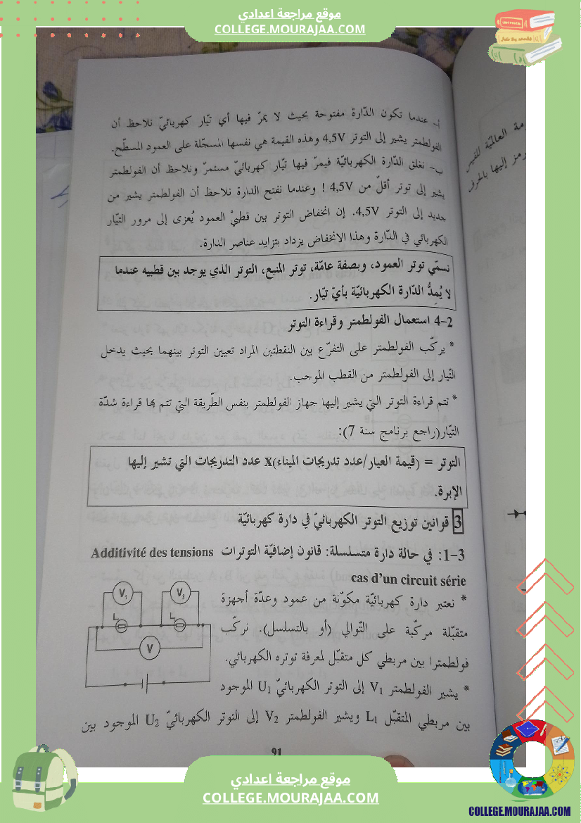 ثامنة أساسي فيزياء درس التوتر الكهربائي ملخص درس مع تمارين مرفقة بالاصلاح r