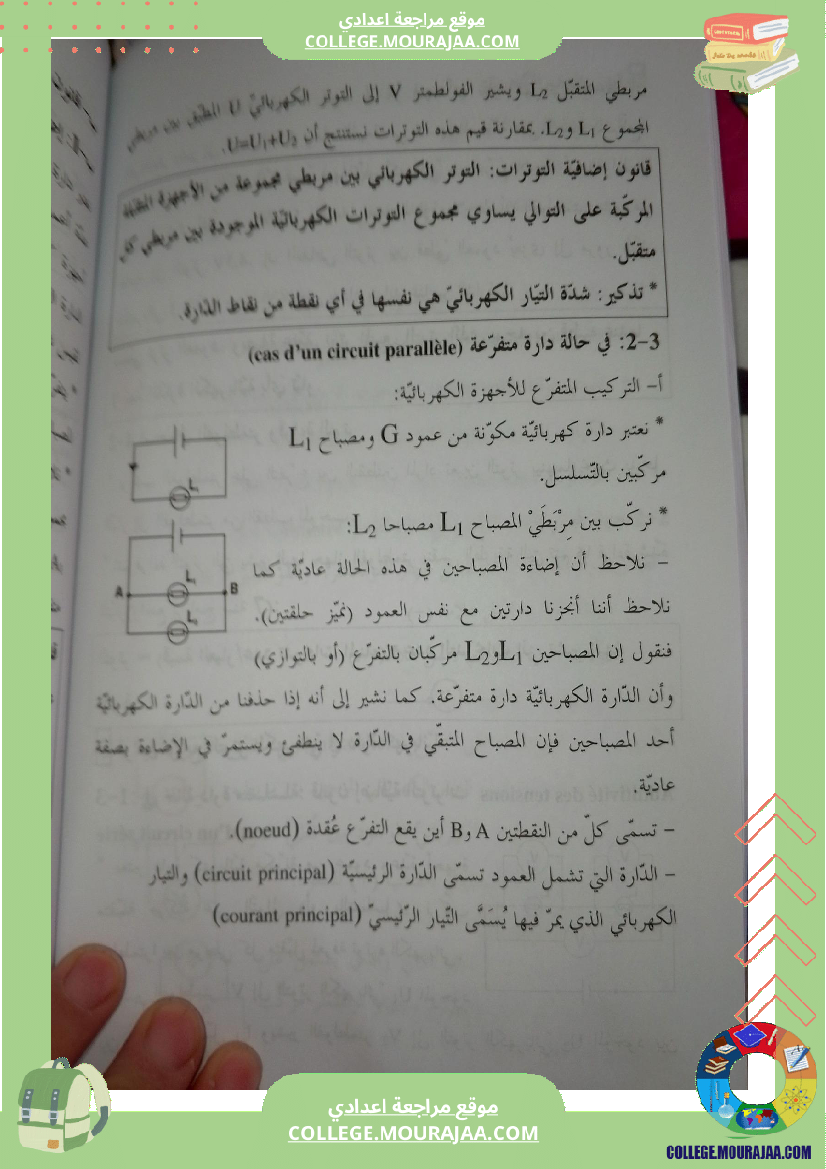 ثامنة أساسي فيزياء درس التوتر الكهربائي ملخص درس مع تمارين مرفقة بالاصلاح r