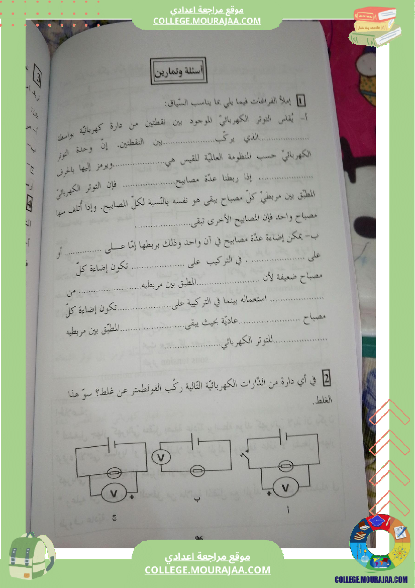 ثامنة أساسي فيزياء درس التوتر الكهربائي ملخص درس مع تمارين مرفقة بالاصلاح r