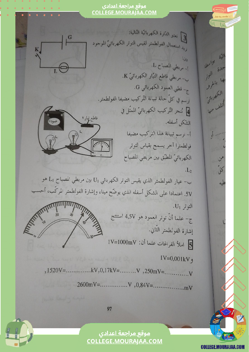 ثامنة أساسي فيزياء درس التوتر الكهربائي ملخص درس مع تمارين مرفقة بالاصلاح r