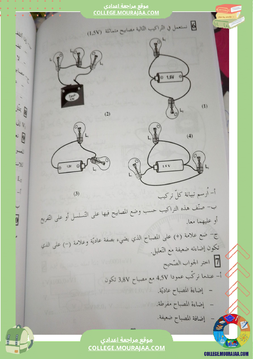 ثامنة أساسي فيزياء درس التوتر الكهربائي ملخص درس مع تمارين مرفقة بالاصلاح r