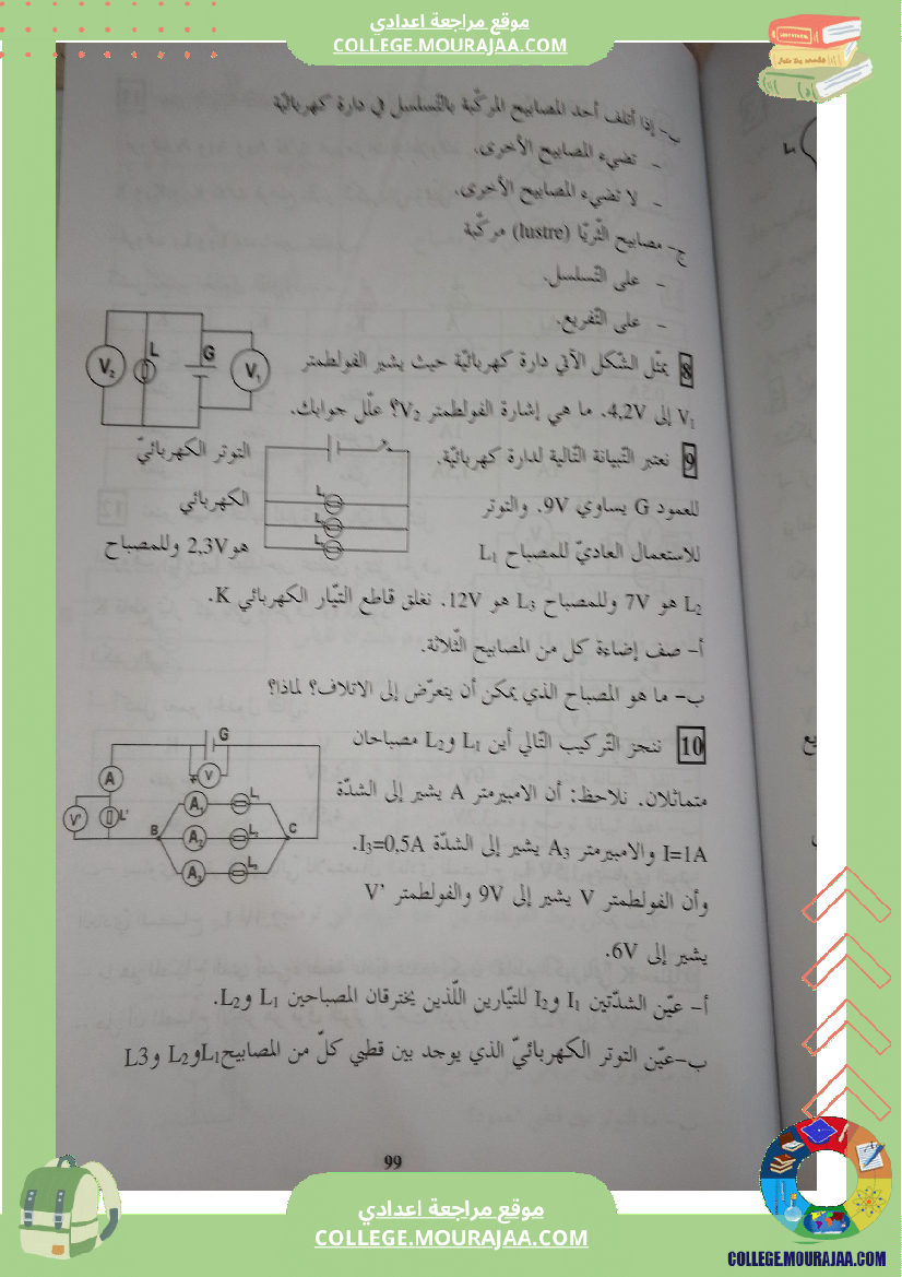 ثامنة أساسي فيزياء درس التوتر الكهربائي ملخص درس مع تمارين مرفقة بالاصلاح r