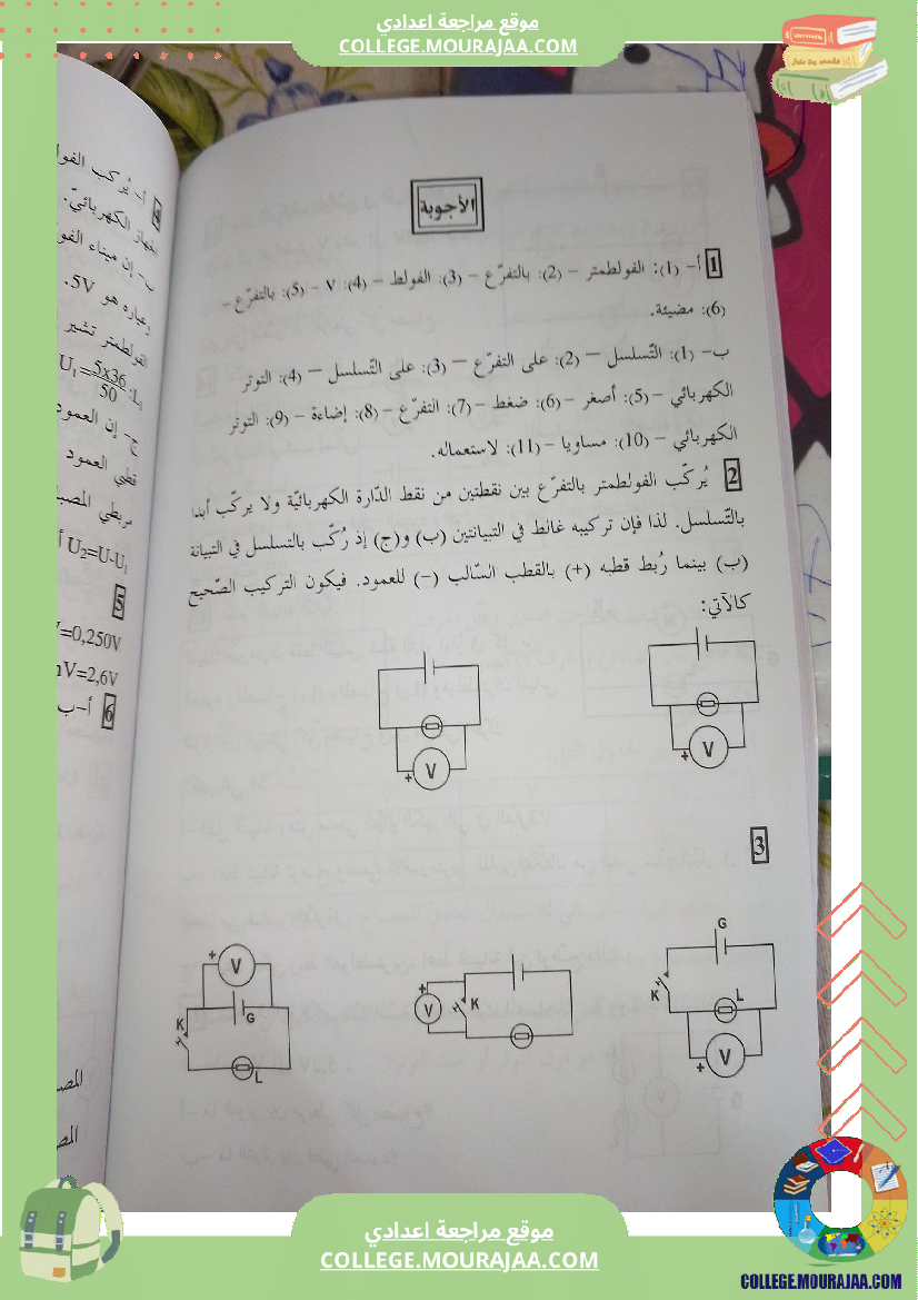 ثامنة أساسي فيزياء درس التوتر الكهربائي ملخص درس مع تمارين مرفقة بالاصلاح r