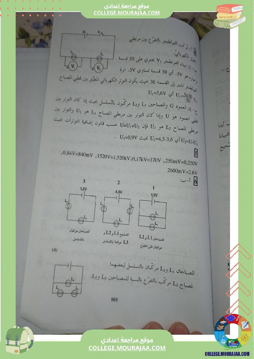 ثامنة أساسي فيزياء درس التوتر الكهربائي ملخص درس مع تمارين مرفقة بالاصلاح r