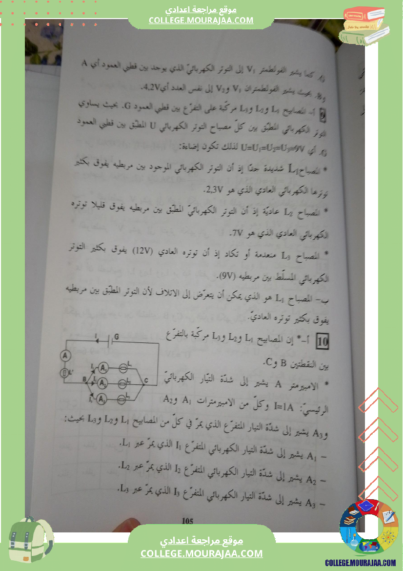 ثامنة أساسي فيزياء درس التوتر الكهربائي ملخص درس مع تمارين مرفقة بالاصلاح r