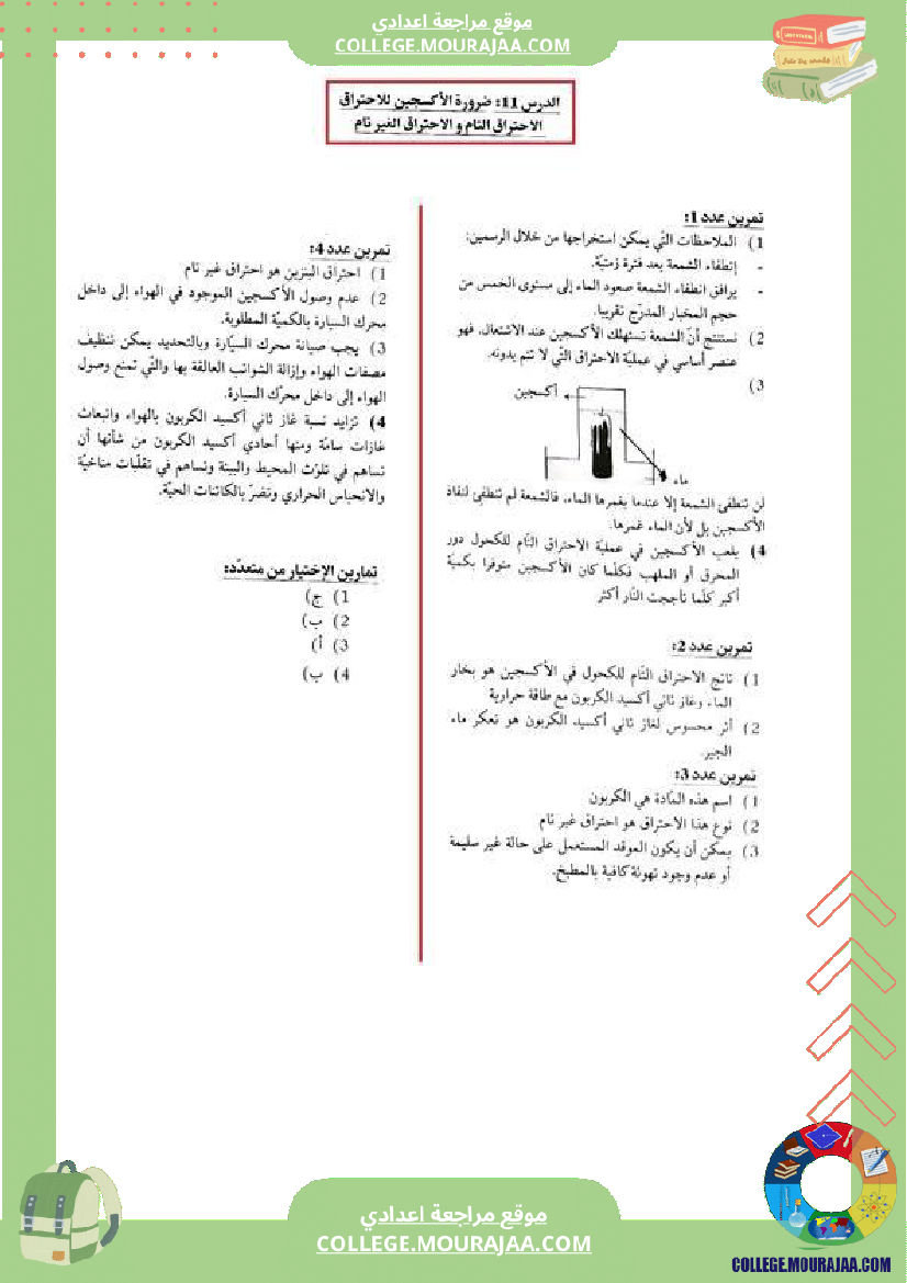 ثامنة أساسي فيزياء دروس تمارين أصلاح الثلاثي الثاني
