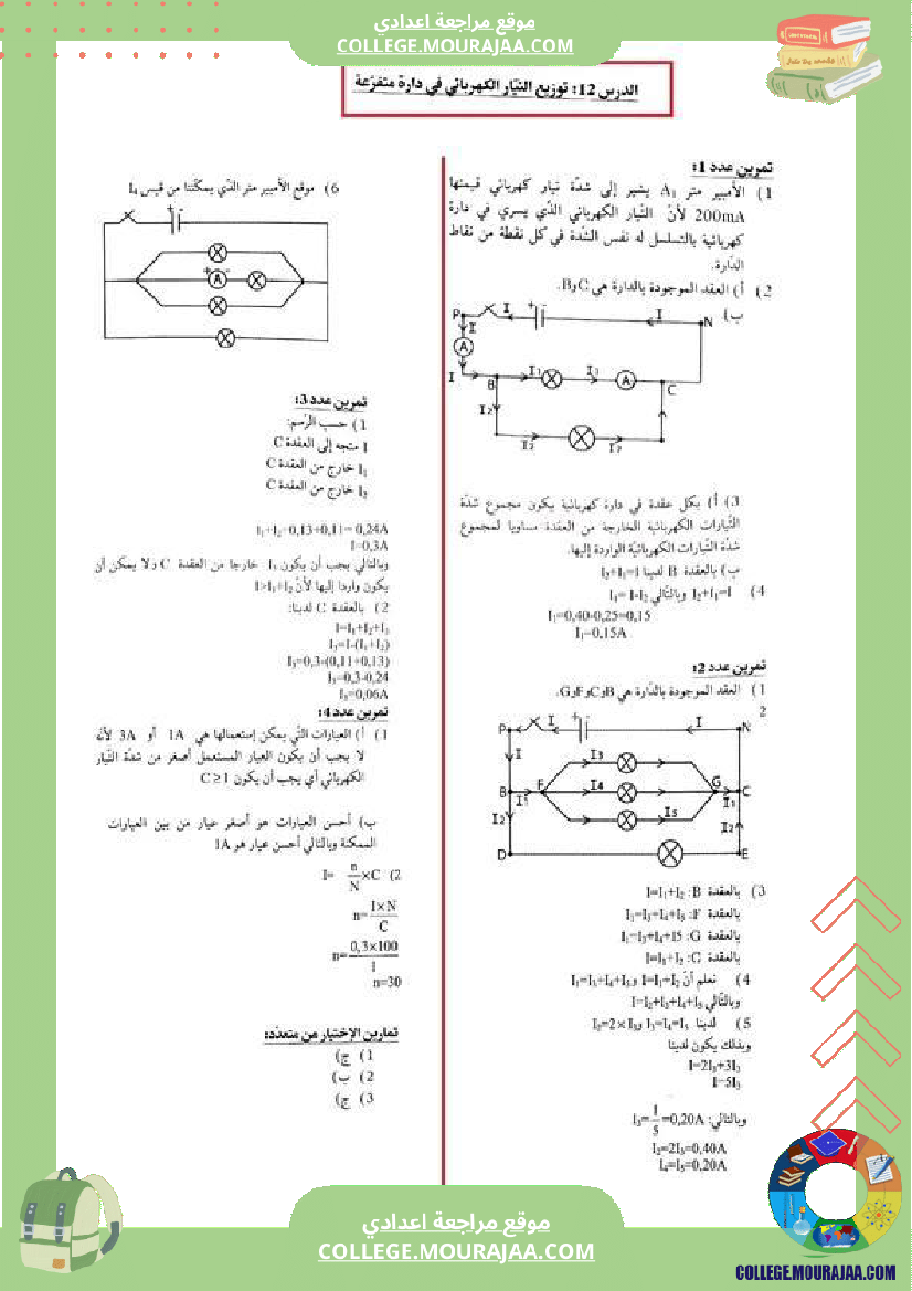 ثامنة أساسي فيزياء دروس تمارين أصلاح الثلاثي الثاني