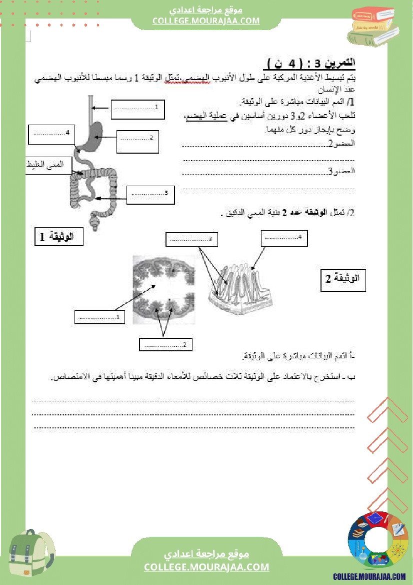فرض_عادي_2_علوم_سنة_9