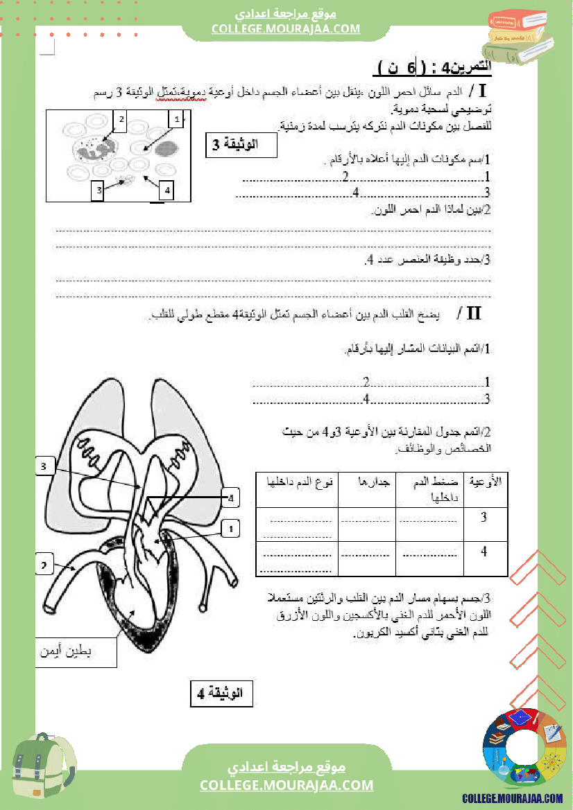 فرض_عادي_2_علوم_سنة_9