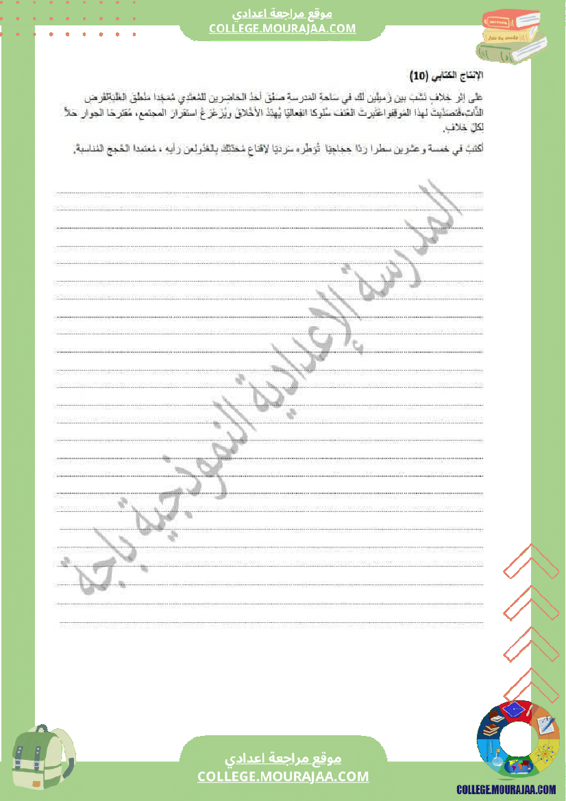 المدرسة_الإعدادية_النموذجية_باجة_الامتحان_التجريبي_لتلاميذ_السنوات_التاسعة_عربية