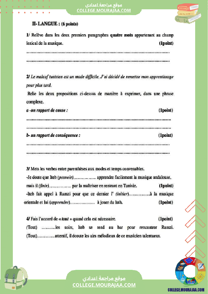 الفرض_التأليفي_عدد_2_الموحد_مادة_الفرنسية_للسنوات_التاسعة