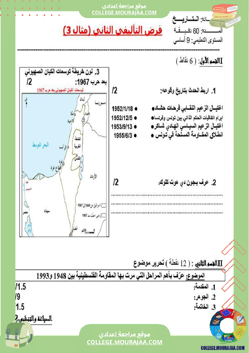 تاسعة أساسي تاريخ فرض تاليفي عدد 2 مع الاصلاح 
