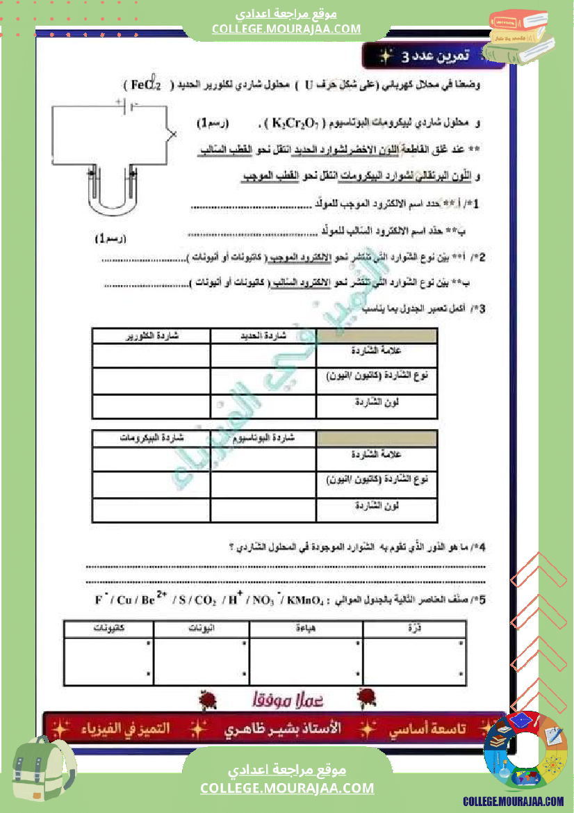 تاسعة_أساسي_فيزياء_فرض_تاليفي_عدد_2_مع_الاصلاح-2
