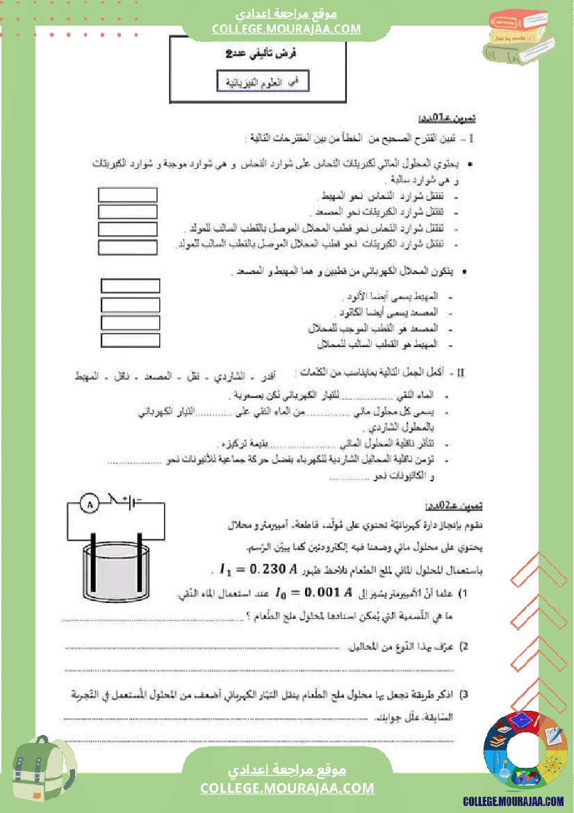 تاسعة أساسي فيزياء فرض تاليفي عدد 2 مع الاصلاح-3