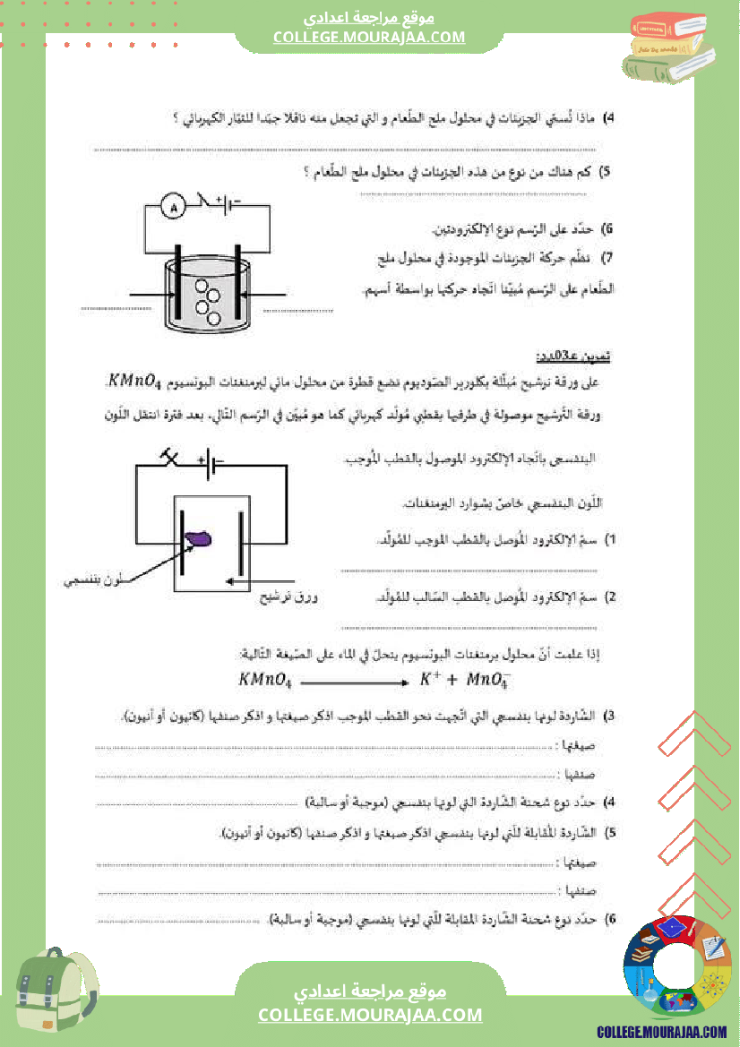 تاسعة_أساسي_فيزياء_فرض_تاليفي_عدد_2_مع_الاصلاح-3