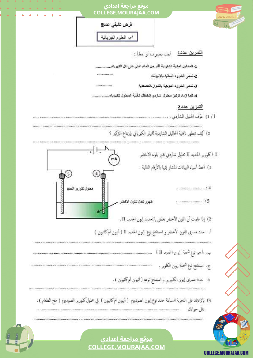 تاسعة_أساسي_فيزياء_فرض_تاليفي_عدد_2_مع_الاصلاح-3