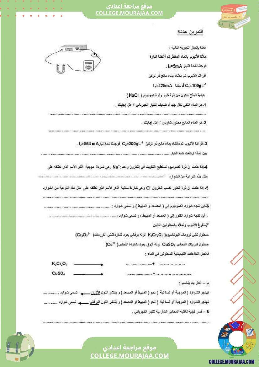 تاسعة_أساسي_فيزياء_فرض_تاليفي_عدد_2_مع_الاصلاح-3