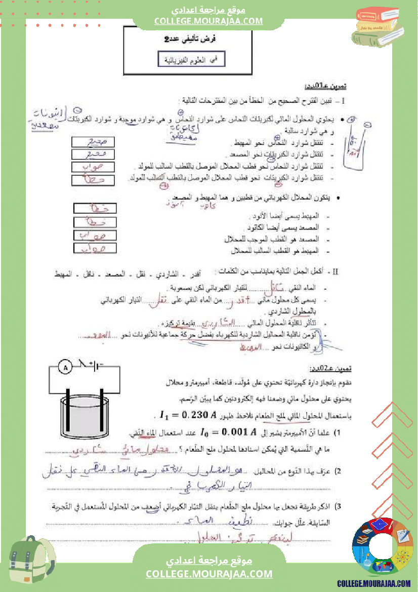 تاسعة_أساسي_فيزياء_فرض_تاليفي_عدد_2_مع_الاصلاح-3