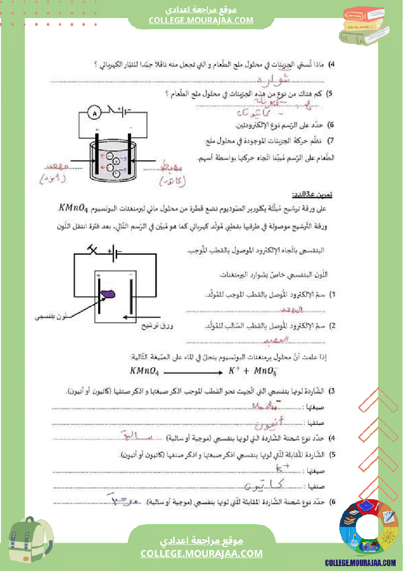 تاسعة_أساسي_فيزياء_فرض_تاليفي_عدد_2_مع_الاصلاح-3
