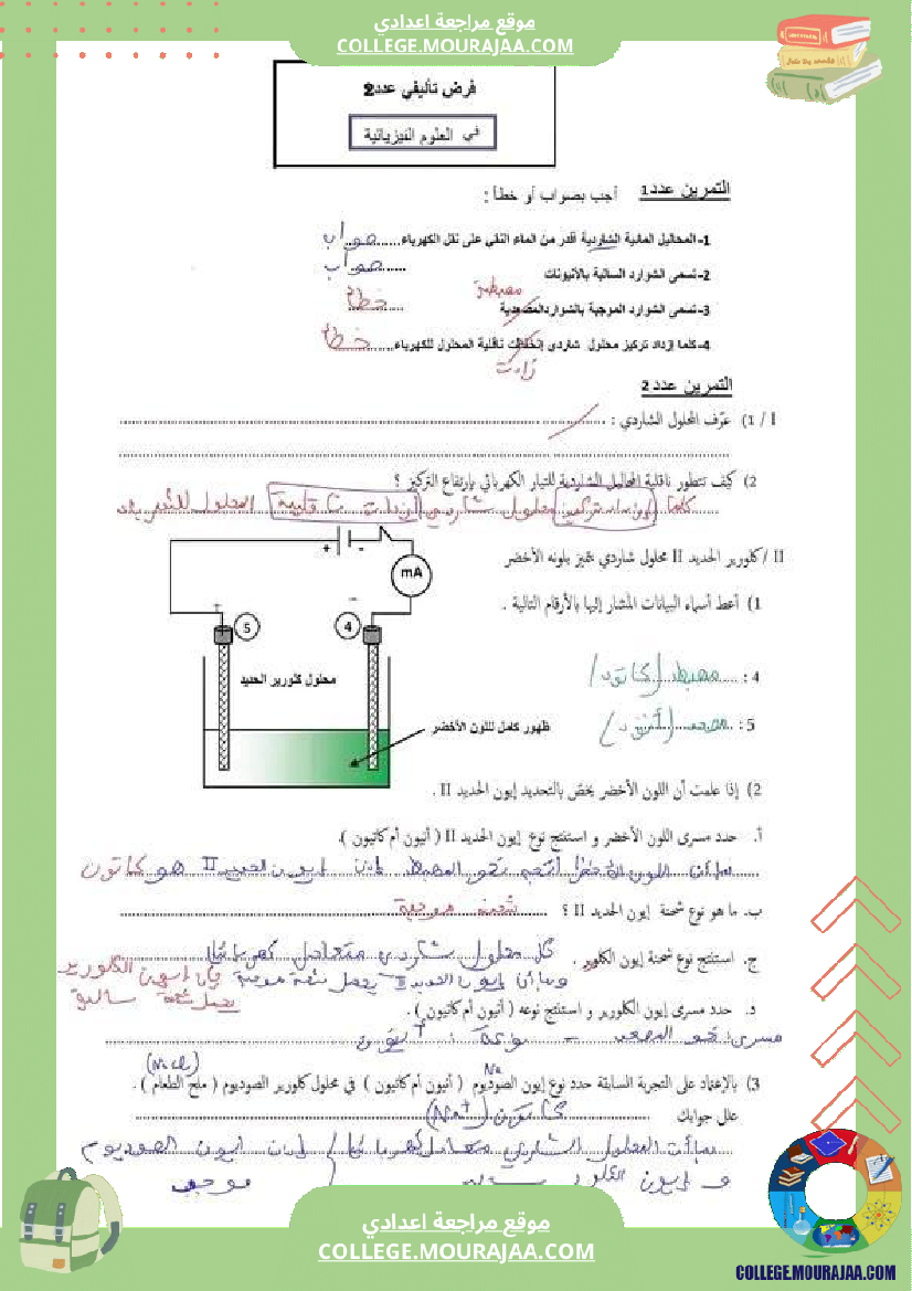 تاسعة_أساسي_فيزياء_فرض_تاليفي_عدد_2_مع_الاصلاح-3