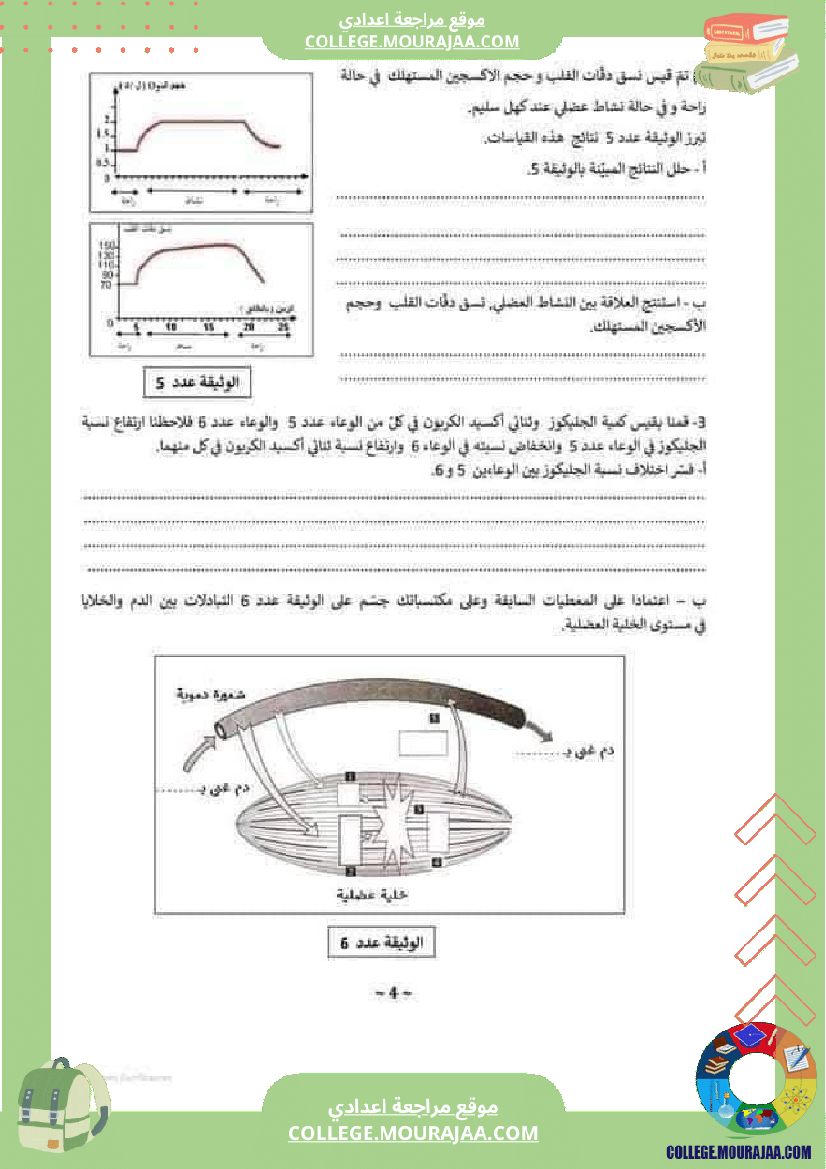 فرض تأليفي 2 تاسعة اساسي علوم الحياة والارض