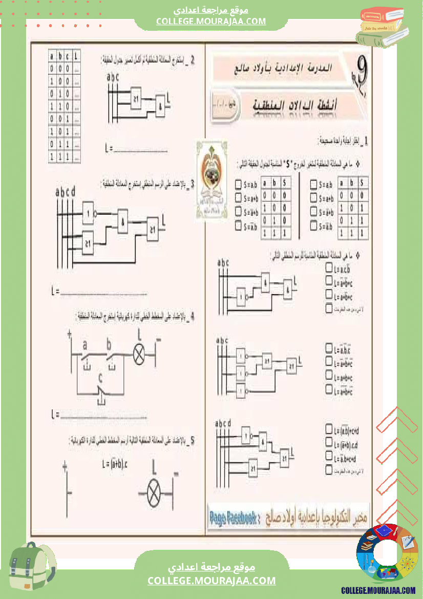 تكنولجية سنة 9