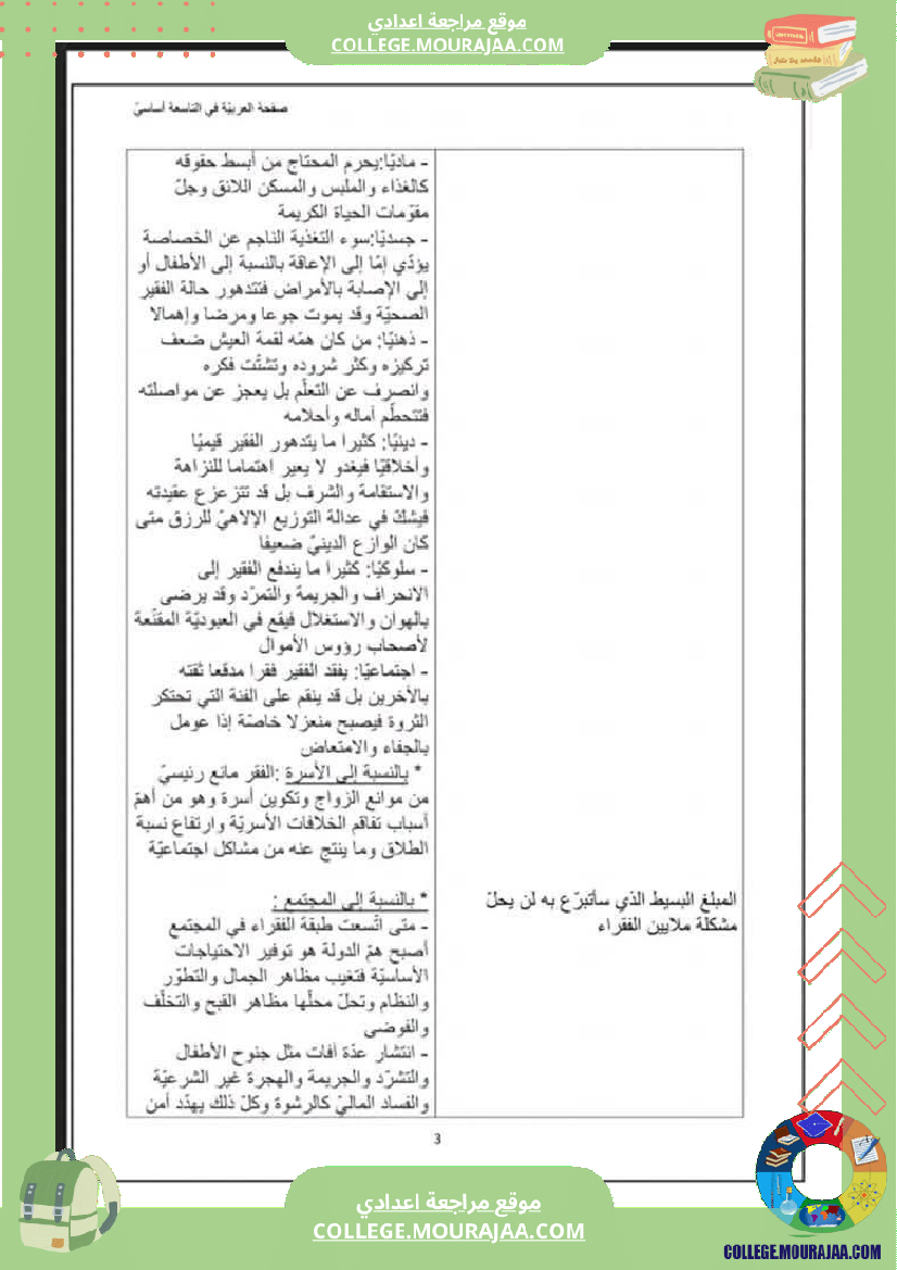 التضامن_سنة_9_موضوع_مع_الاصلاح