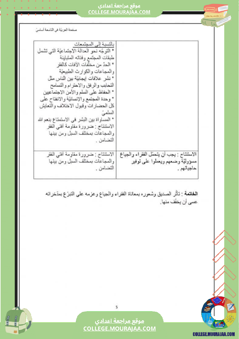 التضامن_سنة_9_موضوع_مع_الاصلاح