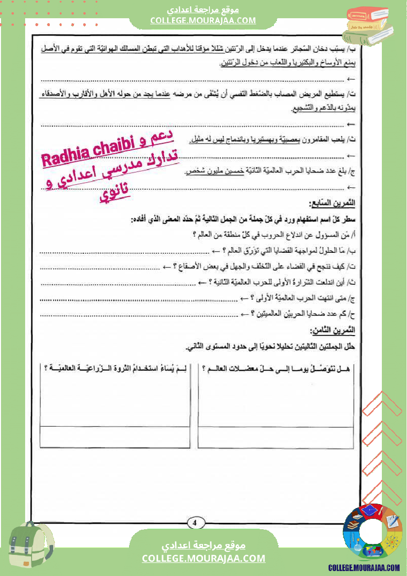 تاسعة_أساسي_عربية_الاستفهام_ابنيته_و_معانيه_تمارين_مع_الاصلاح