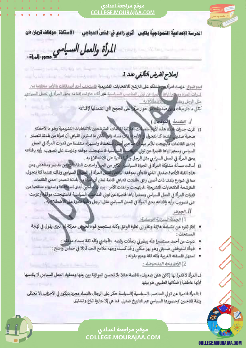 تاسعة أساسي عربية المرأة في المجال السياسي