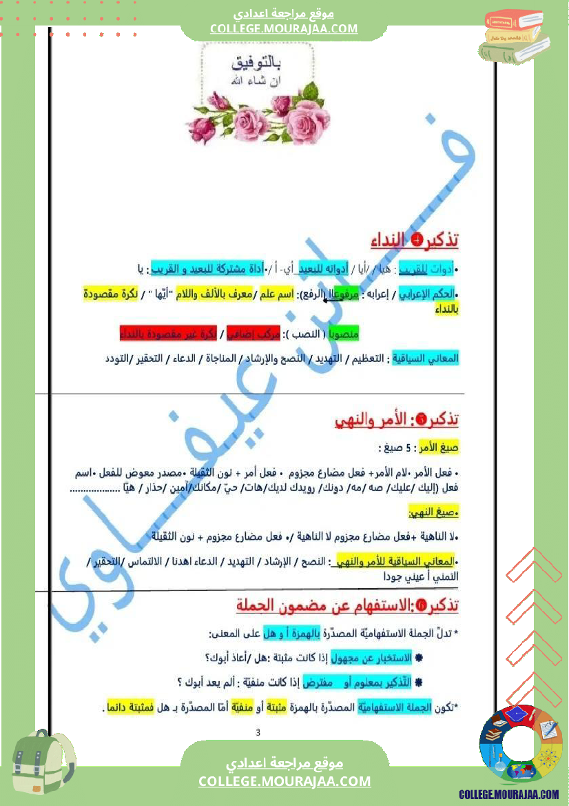 تاسعة أساسي عربية ملخص النحو و الصرف الثلاثي الثاني