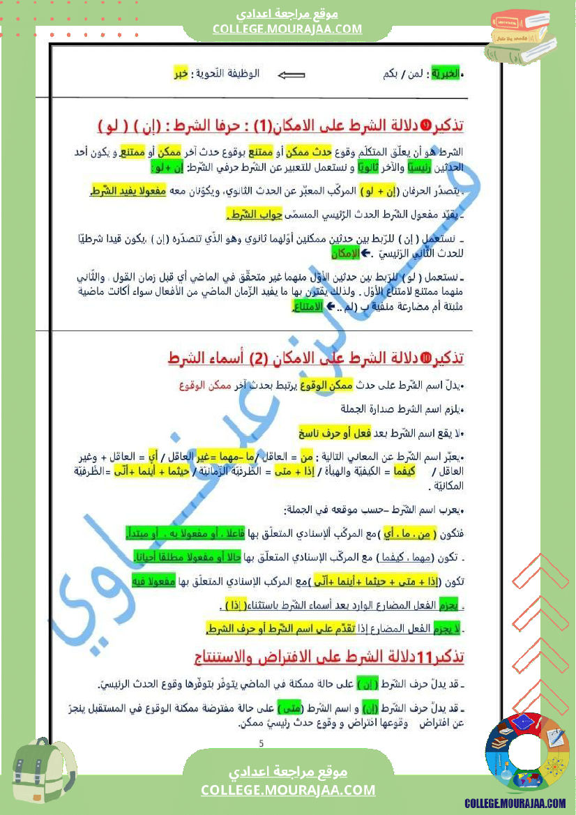 تاسعة_أساسي_عربية_ملخص_النحو_و_الصرف_الثلاثي_الثاني