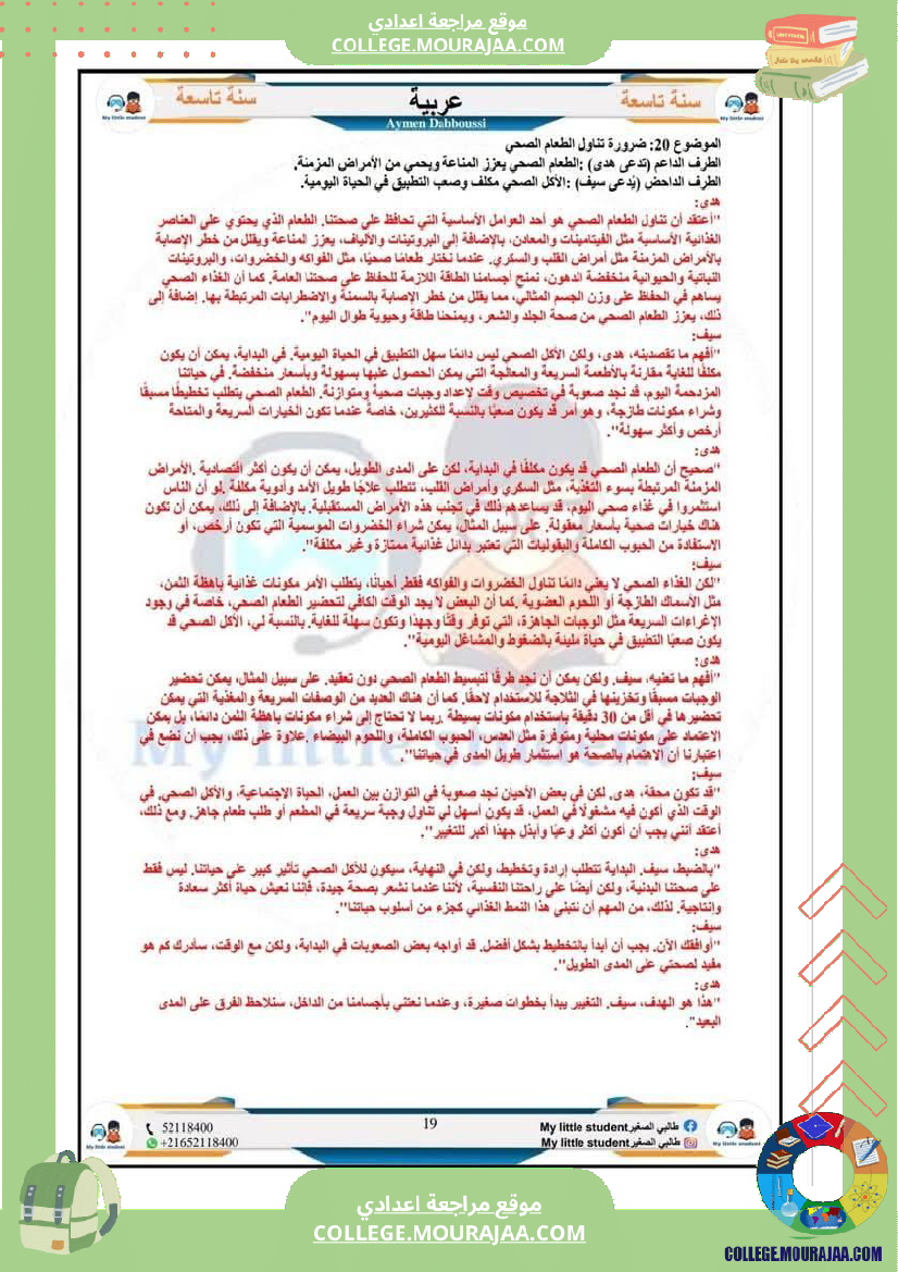 تاسعة_أساسي_مواضيع_من_شواغل_عالمنا_المعاصر_المتميز