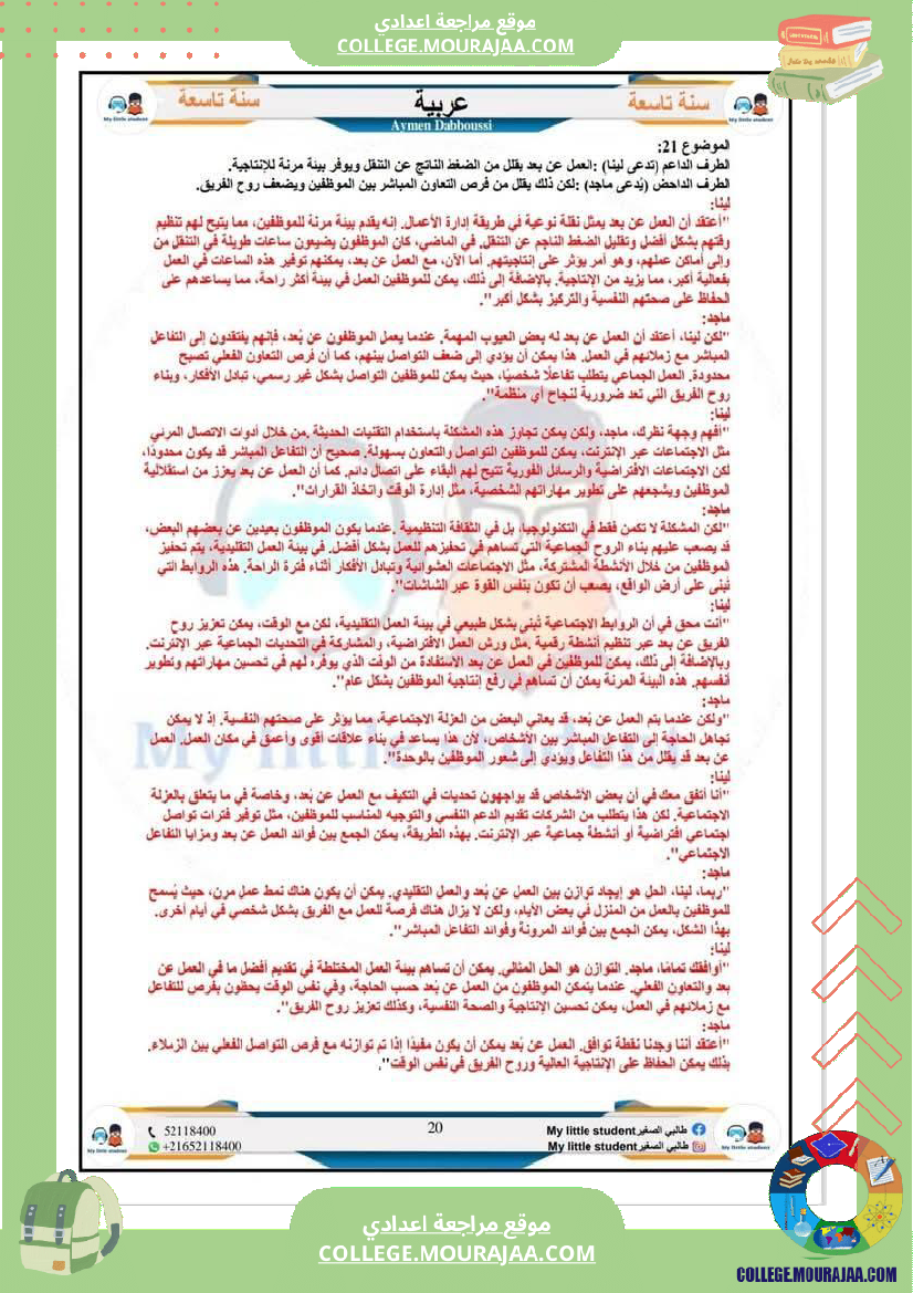 تاسعة_أساسي_مواضيع_من_شواغل_عالمنا_المعاصر_المتميز