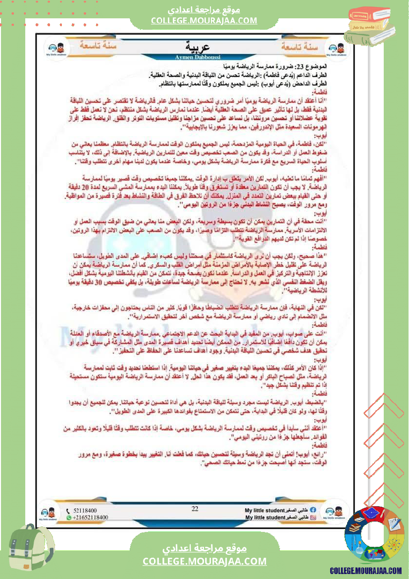 تاسعة_أساسي_مواضيع_من_شواغل_عالمنا_المعاصر_المتميز