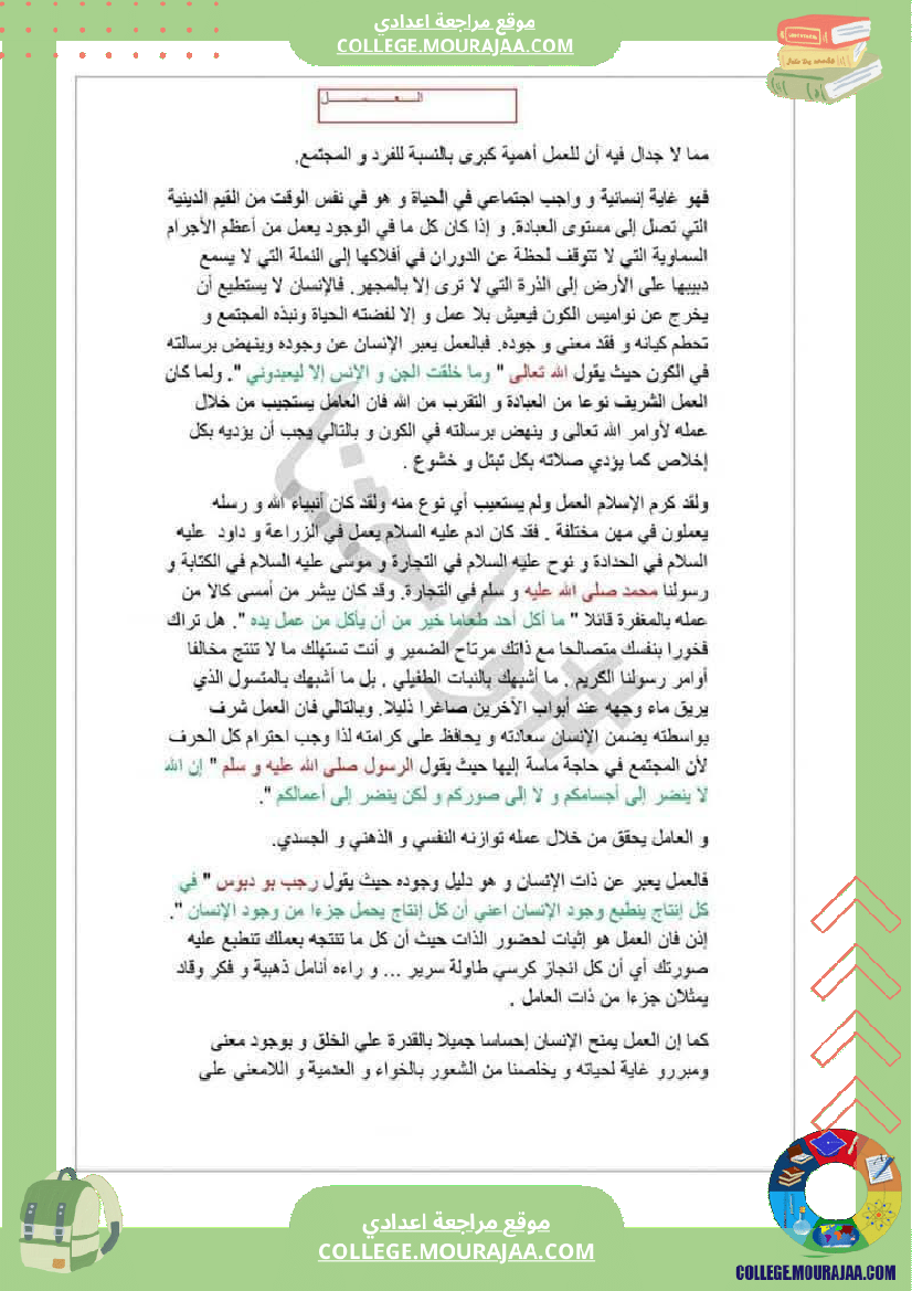 تلخيص محور العمل في مادة الإنشاء لتلاميذ السنة التاسعة أساسي