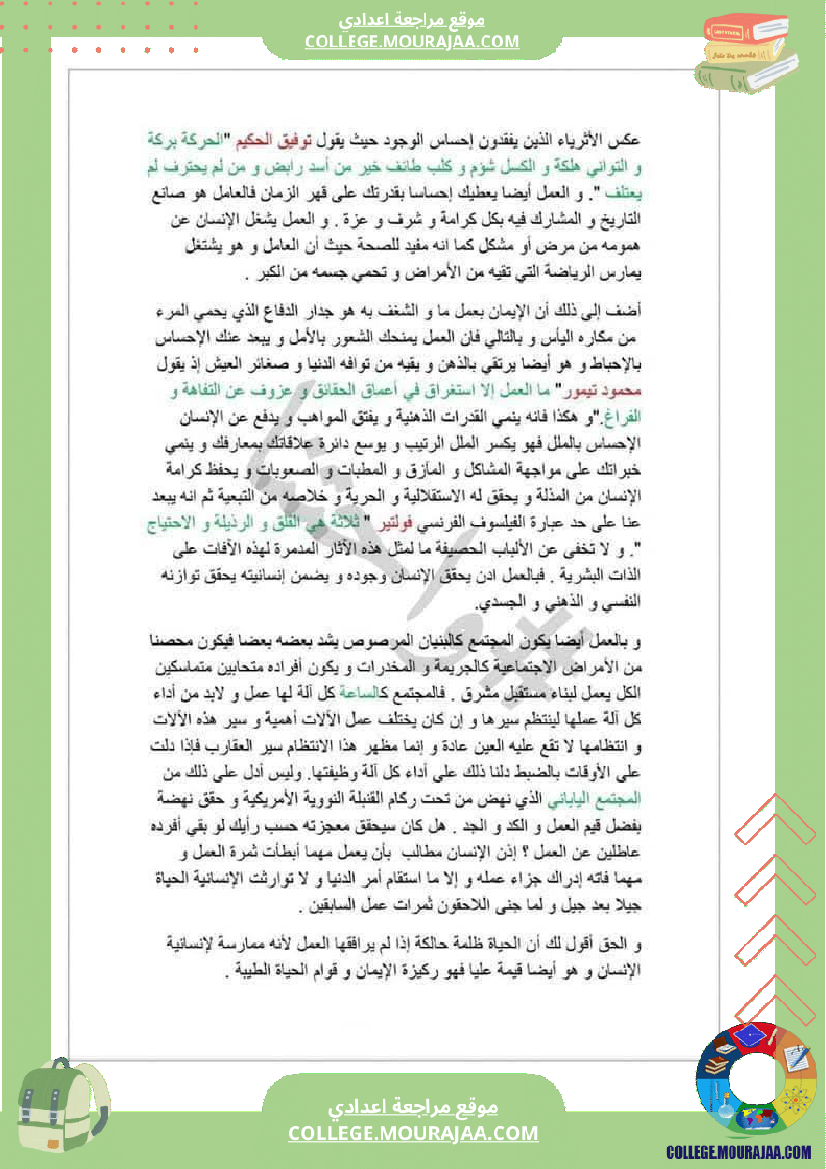 تلخيص_محور_العمل_في_مادة_الإنشاء_لتلاميذ_السنة_التاسعة_أساسي