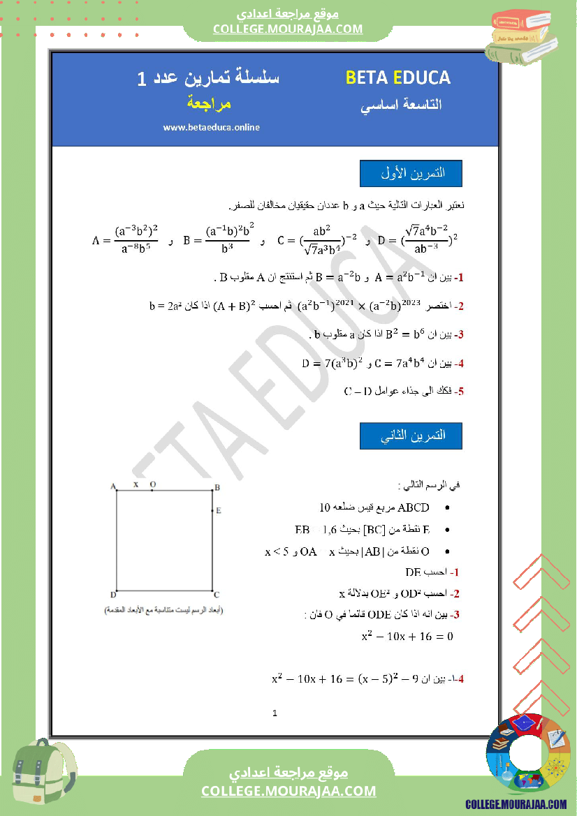 التاسعة اساسي تمارين الاصلاح القوى في مجموعة الاعداد الحقيقية الجذاءات المعتبرة