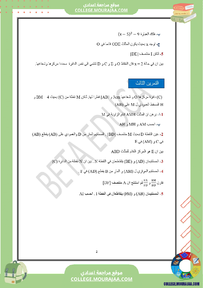 التاسعة اساسي تمارين الاصلاح القوى في مجموعة الاعداد الحقيقية الجذاءات المعتبرة