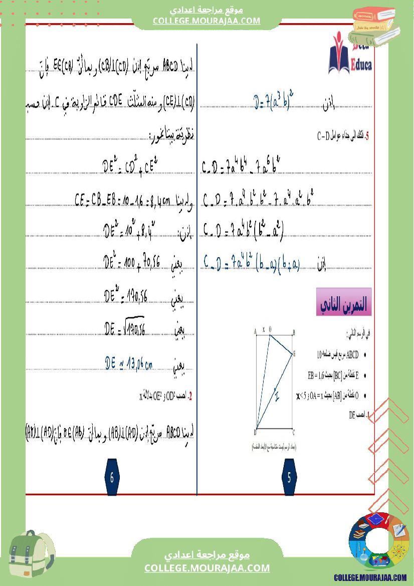 التاسعة اساسي تمارين الاصلاح القوى في مجموعة الاعداد الحقيقية الجذاءات المعتبرة