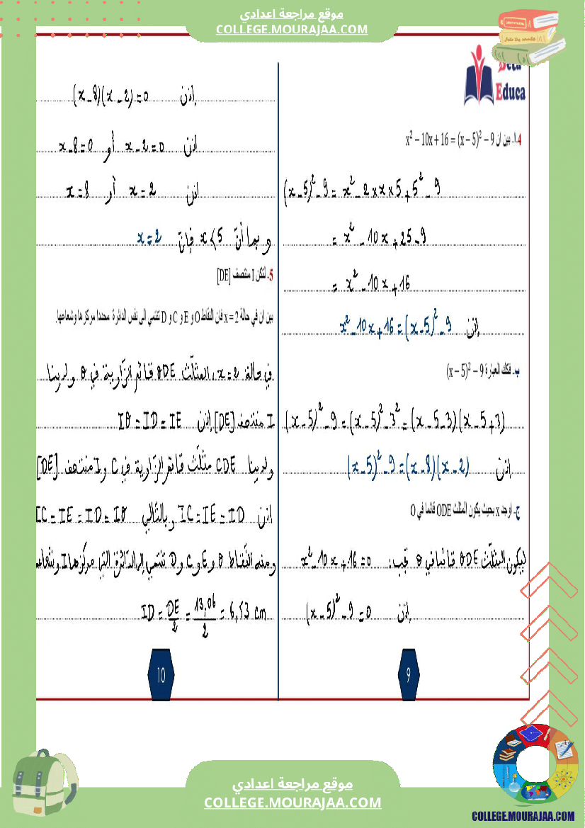 التاسعة اساسي تمارين الاصلاح القوى في مجموعة الاعداد الحقيقية الجذاءات المعتبرة