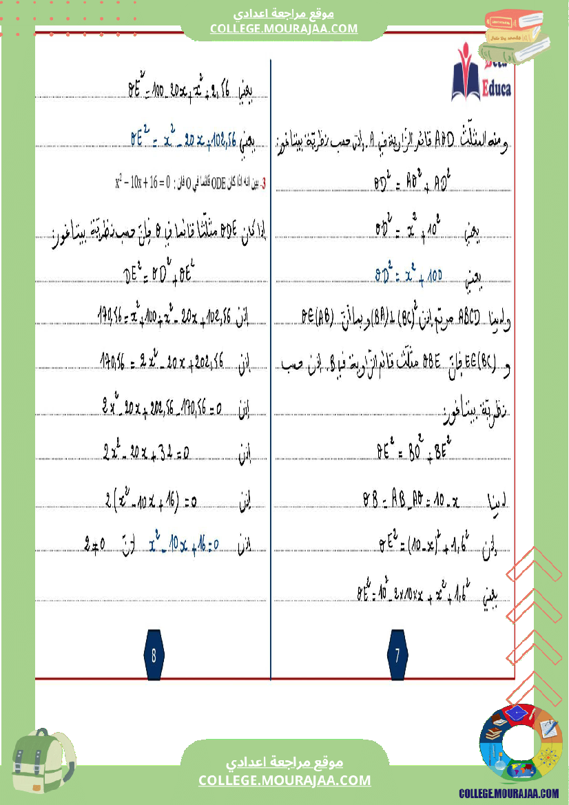 التاسعة اساسي تمارين الاصلاح القوى في مجموعة الاعداد الحقيقية الجذاءات المعتبرة